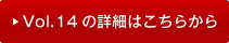 vol14�̏ڍׂ͂�����