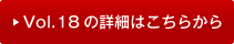 vol18�̏ڍׂ͂�����