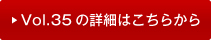 vol35�̏ڍׂ͂�����