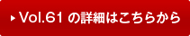 61号紹介