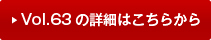 63号紹介